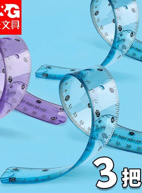 晨光软尺子小学生文具套装多功能透明塑料直尺带波浪线15cm20厘米一年级三角板一套日韩可爱绘图长尺30儿童用