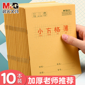 晨光牛皮纸小方格簿24k练字本小学生作业本一年级幼儿园格子本批发加厚生字拼音中方格本记事草稿本幼小衔接