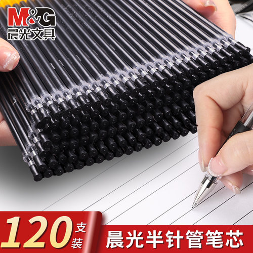 晨光半针管拔盖笔芯120支