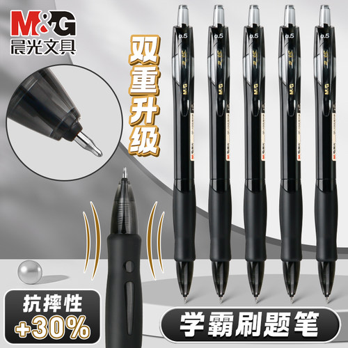 晨光st头按动中性笔速干