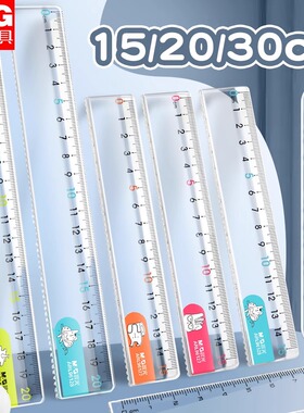 晨光透明直尺带波浪线直尺子小学生专用一二三四年级多功能格尺15/20/30cm长尺儿童塑料尺绘图测量刻度尺文具