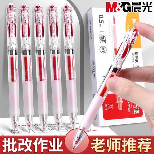 晨光K35红笔老师学生专用