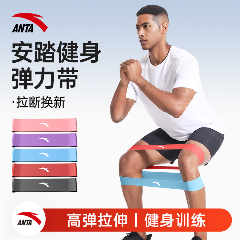 安踏男士健身弹力圈弹力带健身运动练腿提臀拉力带力量康复训练带