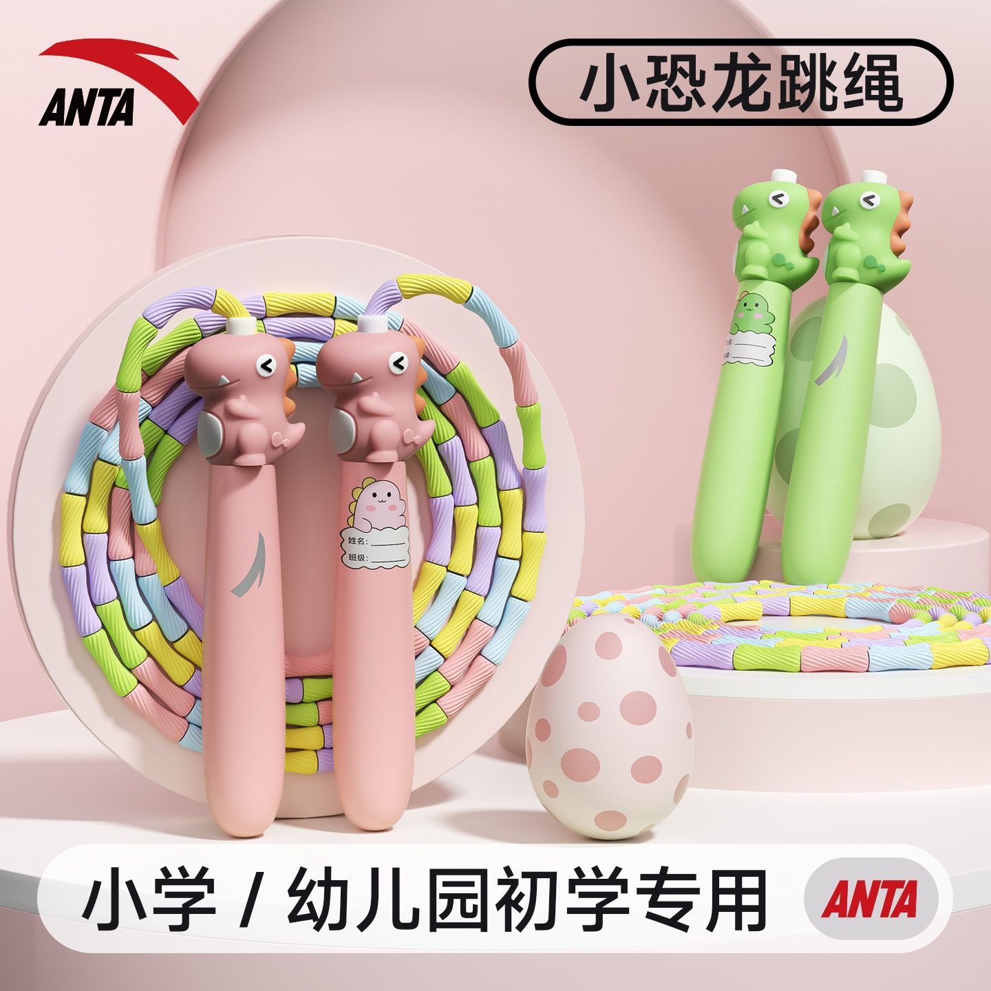 安踏竹节儿童跳绳初学小学幼儿园一年级大班小学生零基础专用绳子