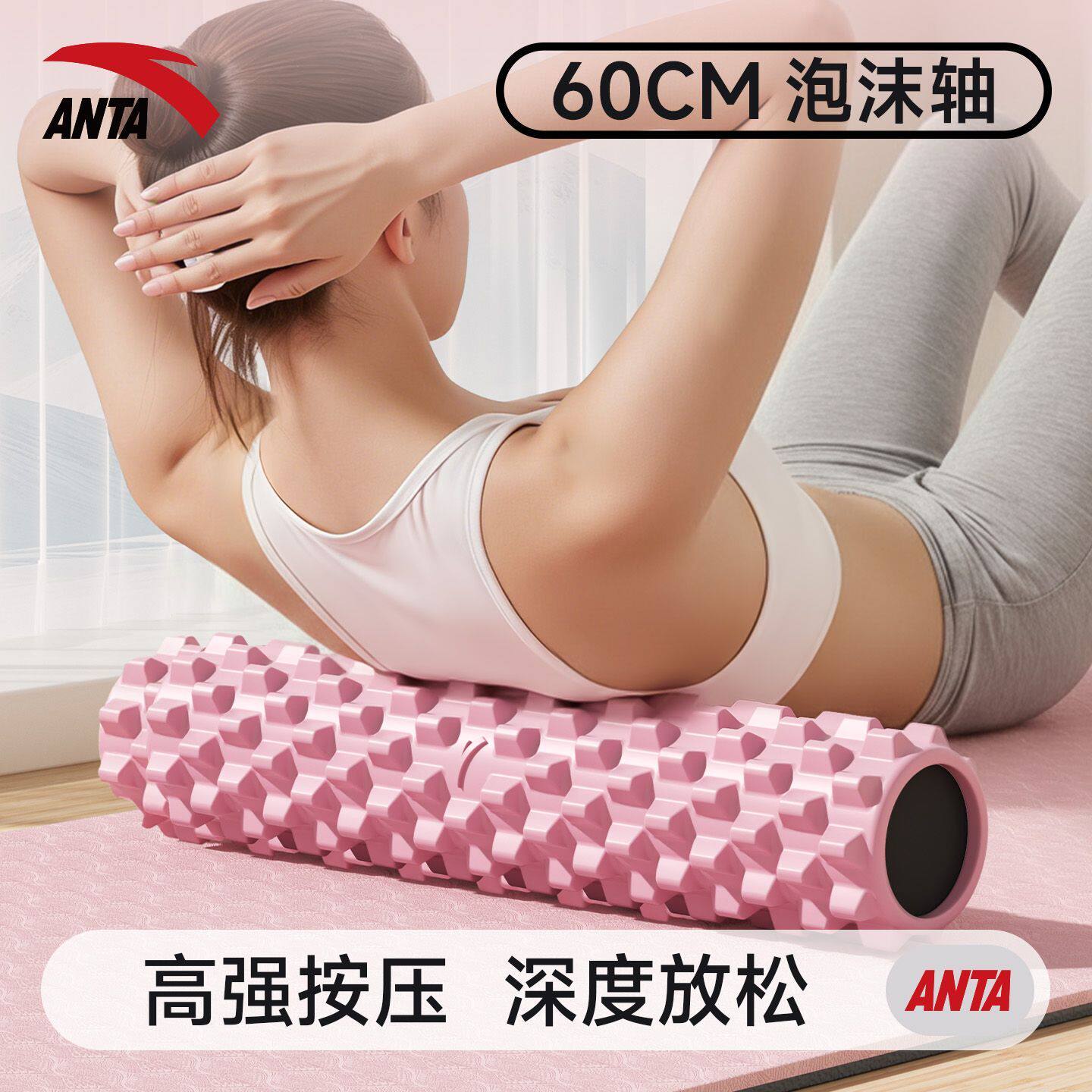 安踏实心泡沫轴肌肉放松专业滚轴女士狼牙棒滚轮瑜伽健身筋膜滚背