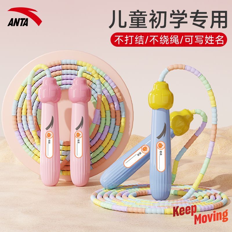 安踏儿童软竹节跳绳运动幼儿园小学生一年级不打结初学者专用绳子