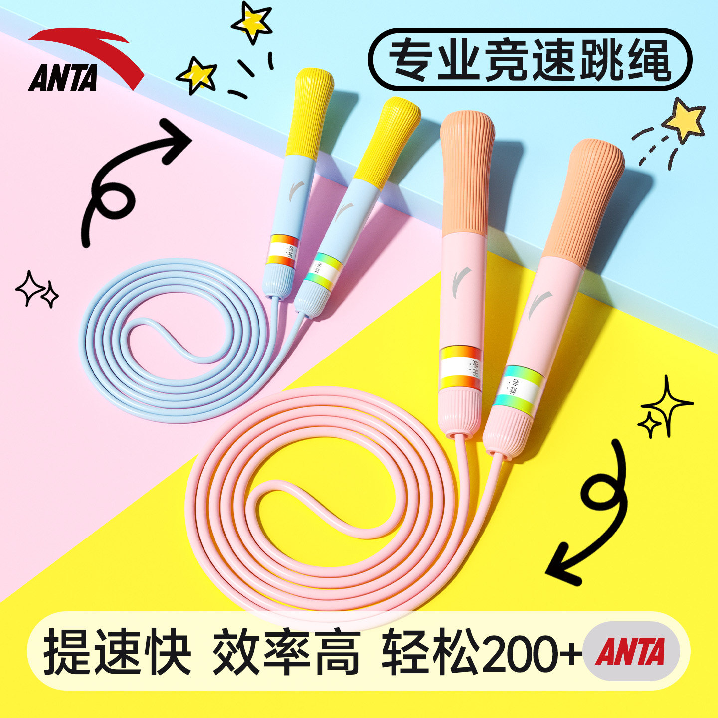 安踏竞速跳绳儿童小学生专用考试一年级中考专业提速双轴承不打结