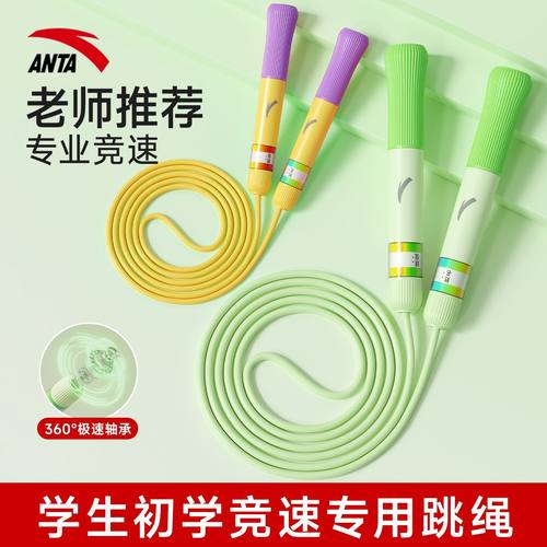 安踏儿童跳绳专用小学生学生绳子专业幼儿园一年级初学中考竞速