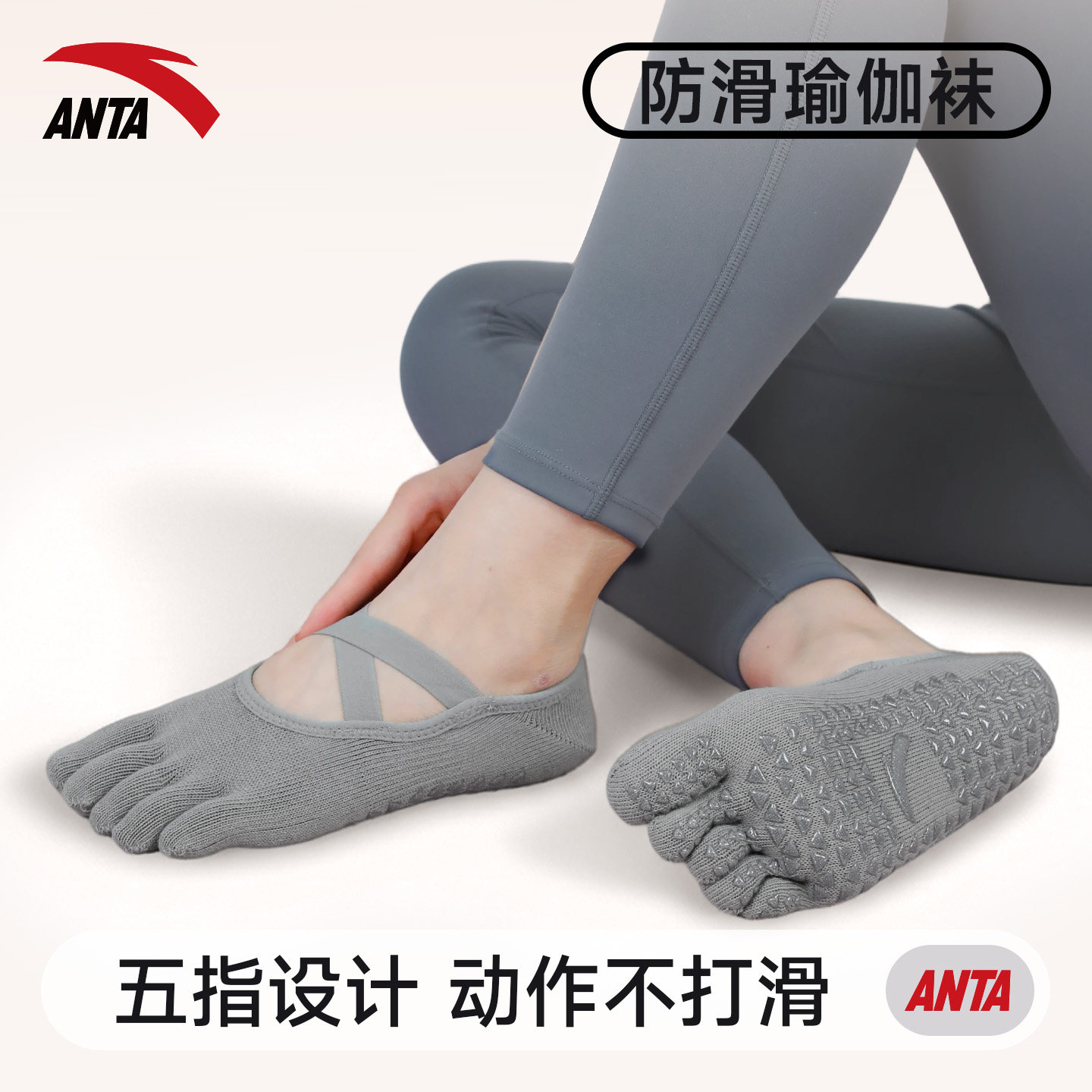 安踏五指瑜伽袜子短款专业防滑女普拉提训练室内运动专用健身分趾