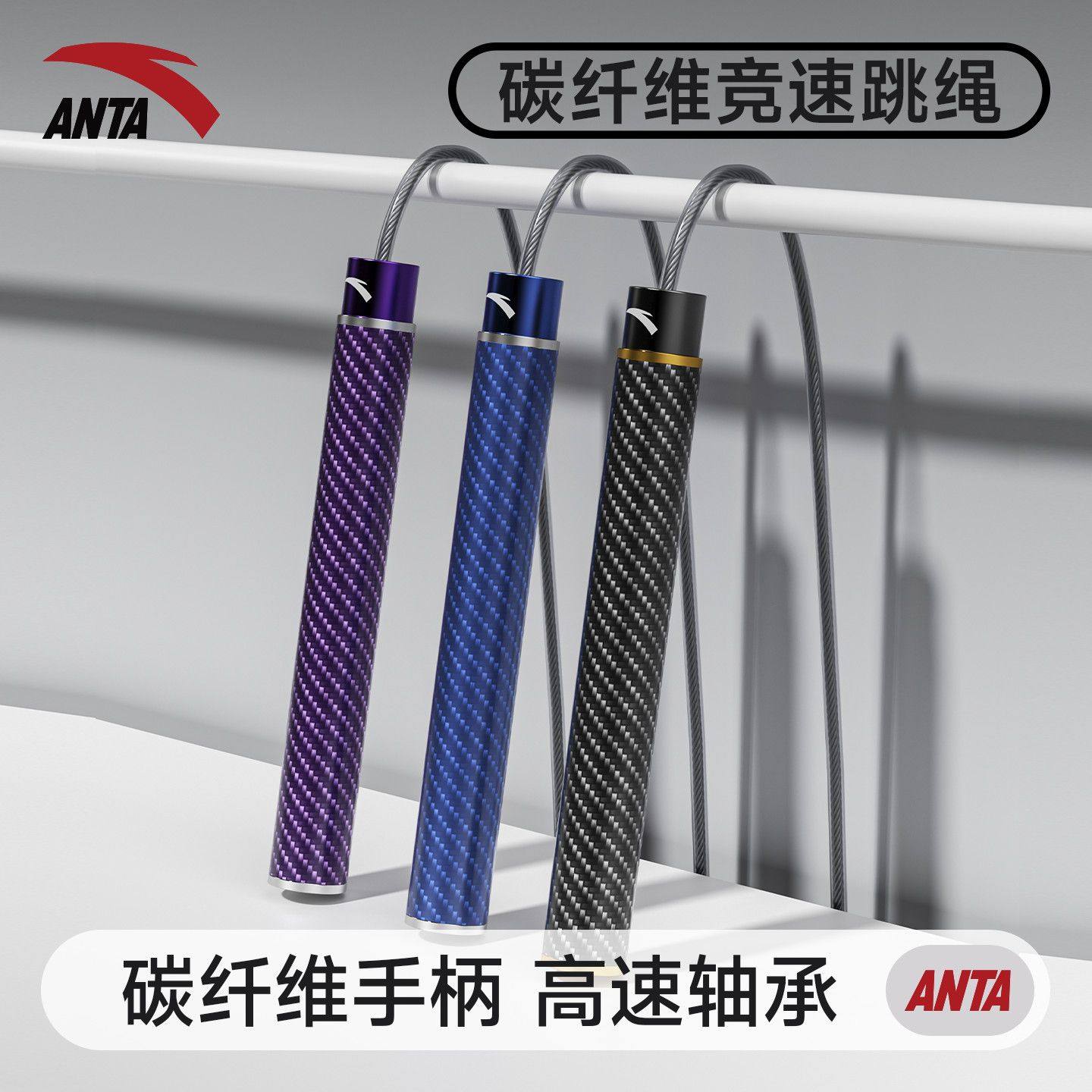 安踏碳纤维竞速专业钢丝跳绳减肥中考比赛儿童成人燃脂运动健身