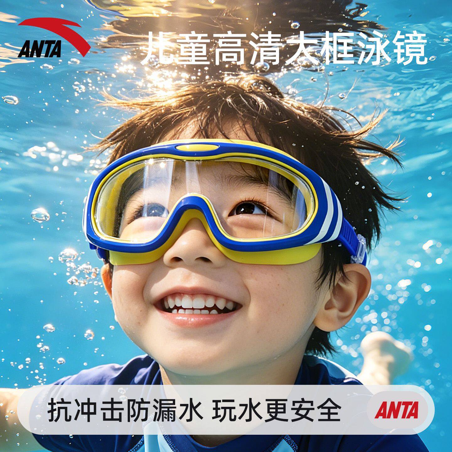 安踏儿童大框游泳眼镜泳镜男孩泳镜泳帽高清防雾防水潜水专用装备