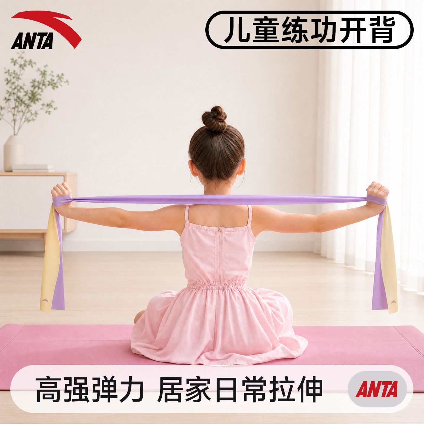 安踏双色拉力带儿童初学瑜伽舞蹈力量训练女士美体拉伸家用阻力带