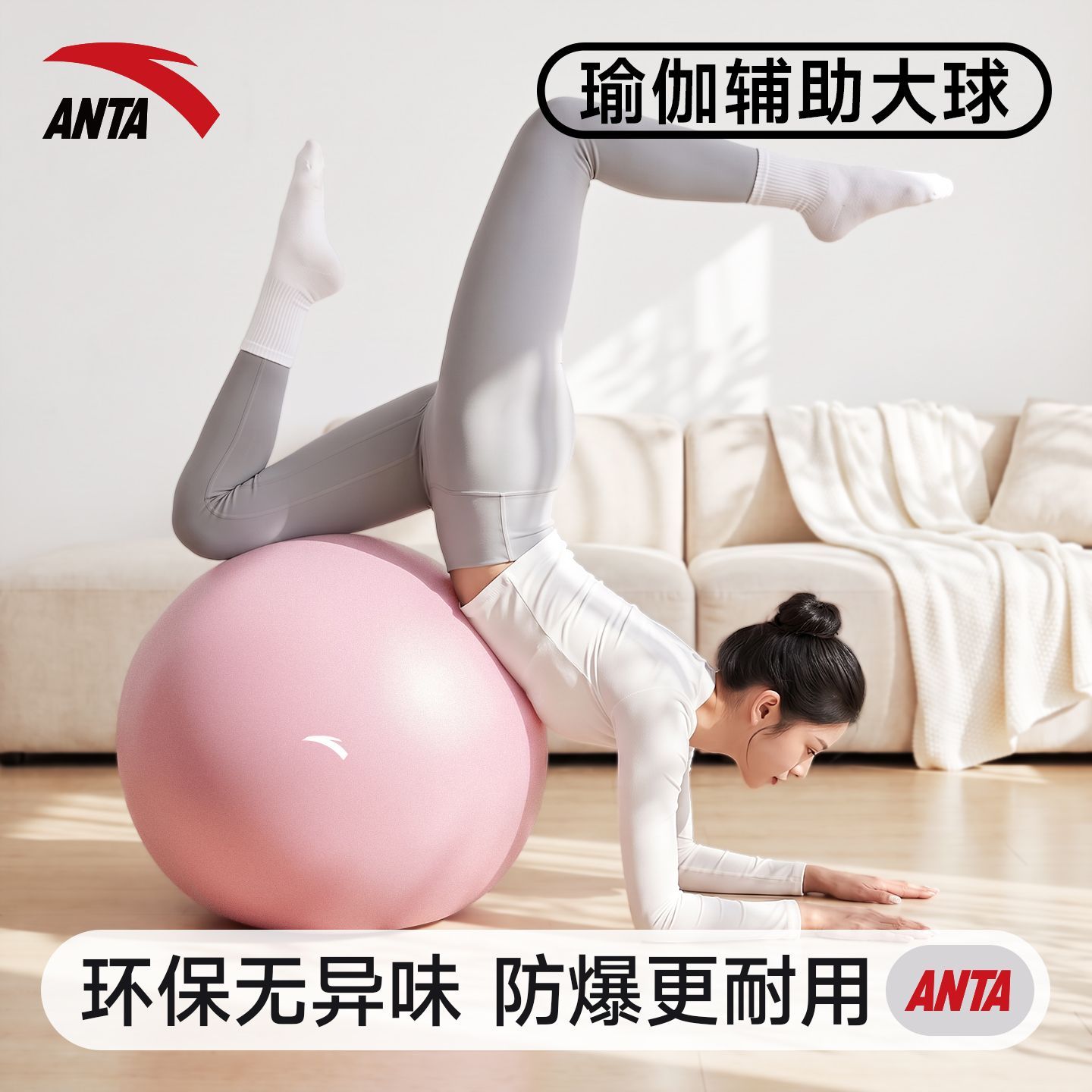安踏瑜伽球加厚防爆成人健身大球专业拉伸辅助锻炼儿童哄睡大球