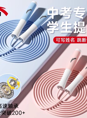 安踏跳绳儿童小学专用一年级中考学生专用成人减肥专业竞速钢丝绳