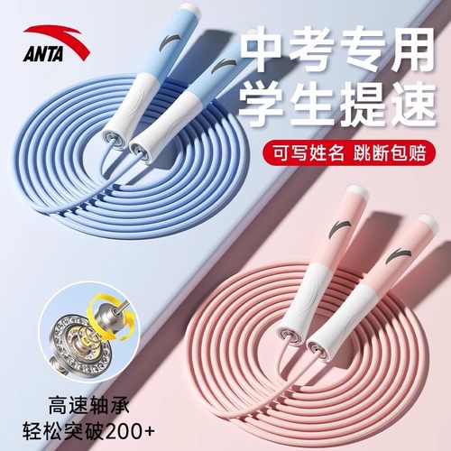 安踏中考专用竞速钢丝绳