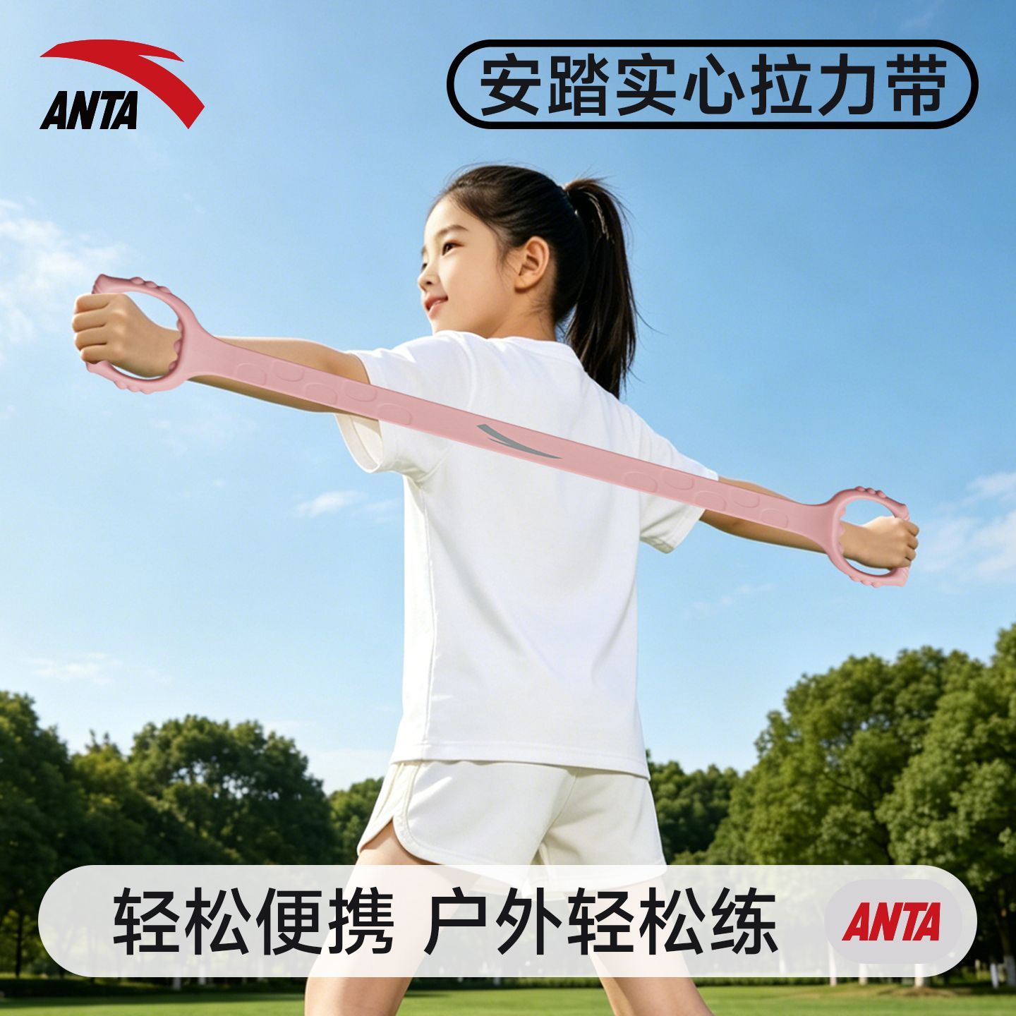 安踏八字拉力器弹力带拉力绳儿童开背健身力量训练瑜伽带女士练背