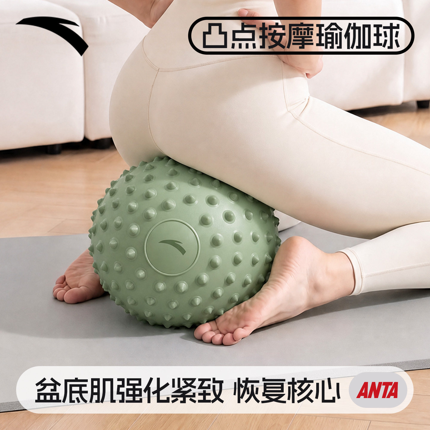 安踏凸点按摩瑜伽球加厚防爆盆底肌腹直肌悬垂腹核心锻炼防滑小球