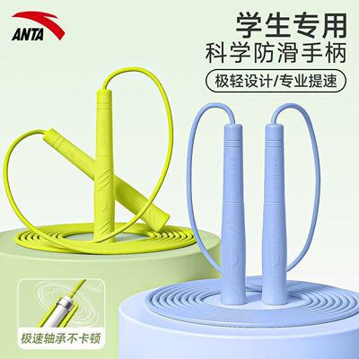 安踏竞速跳绳儿童小学生专用初学不打结中考跳神体育考试训练绳子