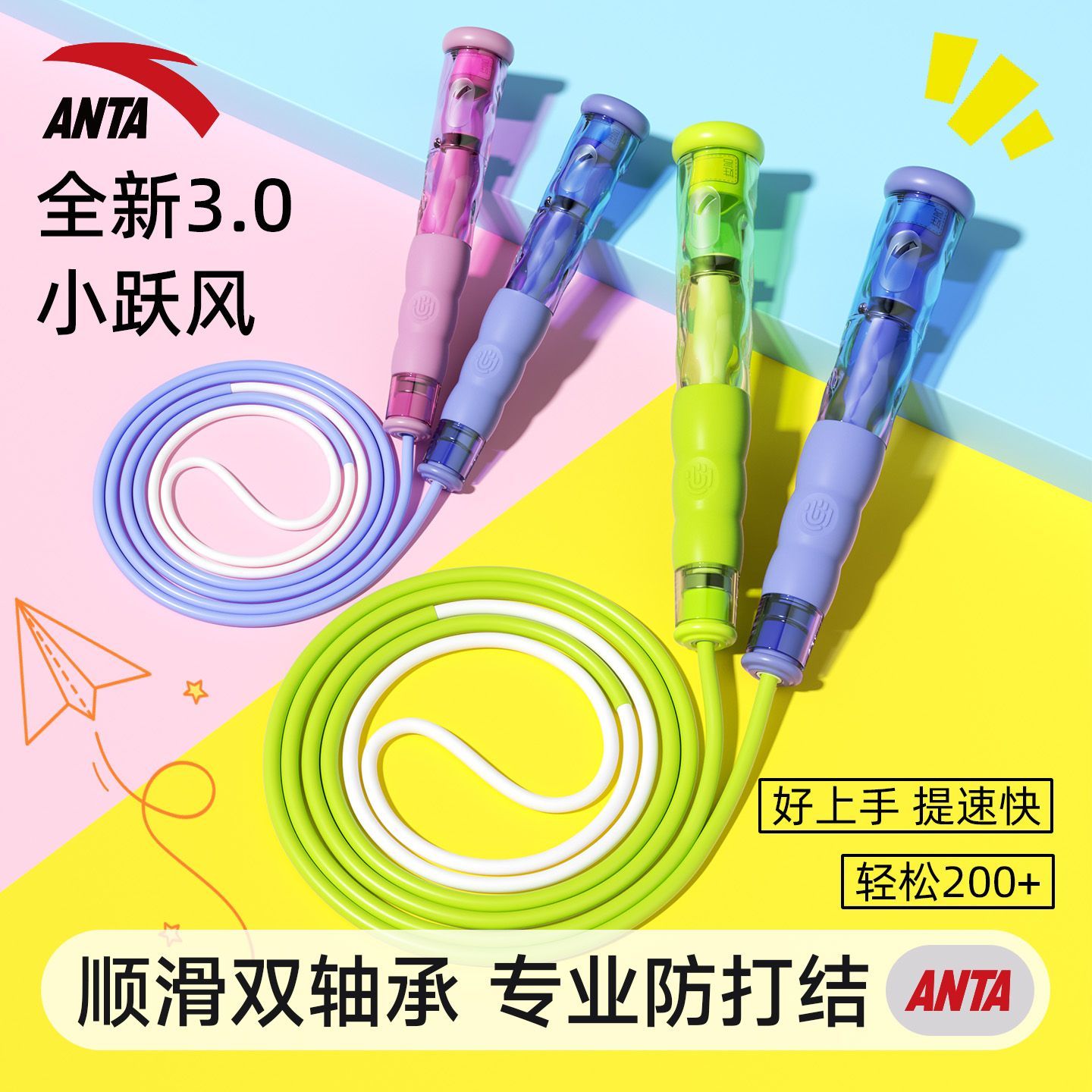 安踏竞速跳绳中小学生分段式双轴承考试提速异色手柄可调节绳子