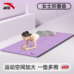 安踏可折叠瑜伽垫便携防滑家用健身垫减震静音宿舍可睡觉加厚垫子