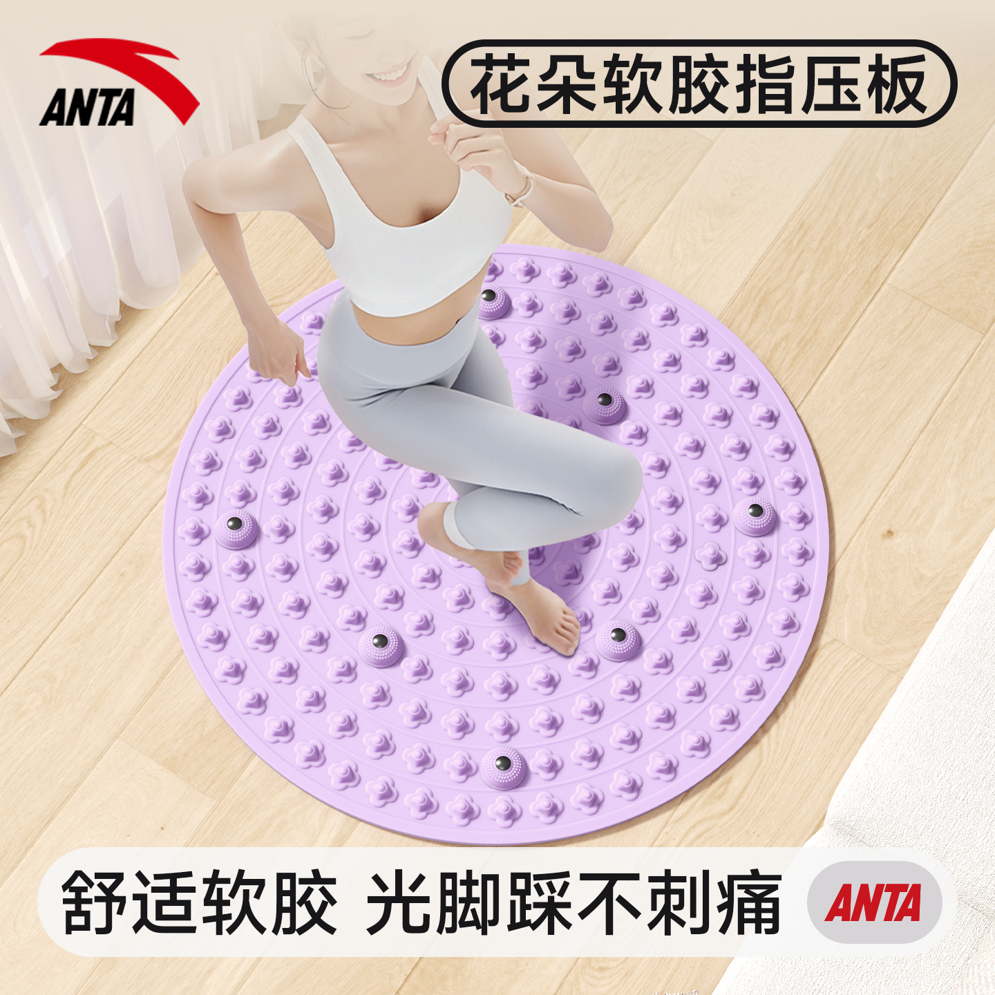 安踏指压板液态软胶实心超慢跑足底按摩室内踏步踩脚通经络趾压板