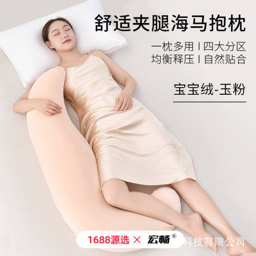 夹腿抱枕记忆棉海马型长抱枕孕妇夹腿枕女生睡觉长条床上侧睡枕芯