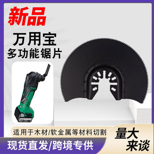 直径88mm碳钢半圆万用锯片多功能震动锯片摆动铲振荡附件
