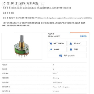 ALPS阿尔卑斯进口功放机信号切换旋转波段开关3刀4档选择开关