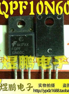 原装进口拆机 FQPF10N60 SSS10N60A 10N60 场效应TO-220 塑封