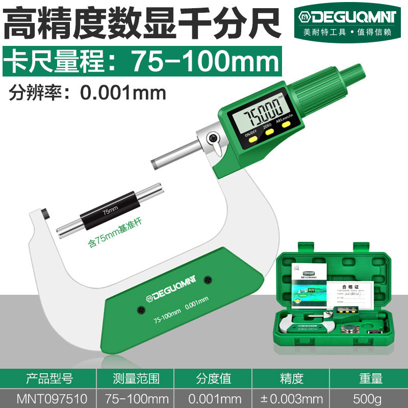 德国美耐特外径千分尺高精度测厚卡尺电子数显螺旋测微器量具