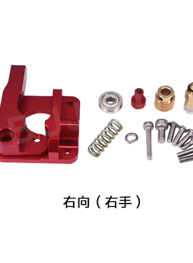 3D打印机配件全金属远程CR10挤出机红色可替代MK8 1.75mm耗材
