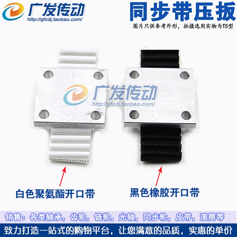 开口同步带压板/齿板/梯形齿T5/T10 AT5/LAT10开口带连接板/固定