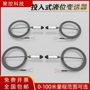 投入式液位计变送器传感器水位计高度计液体油位计箱体罐体液面