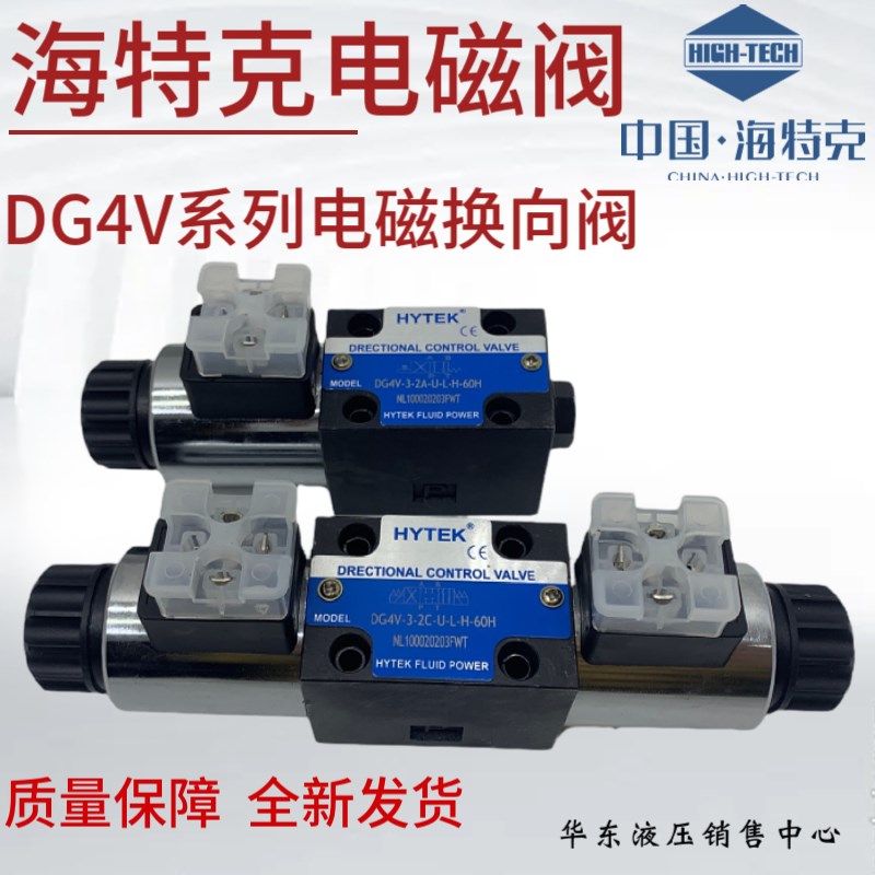 HYTEK海特e克DG4V-3-2C-U-L-H-60H液压电磁阀DG4V-3-2B-U-L-H-60H