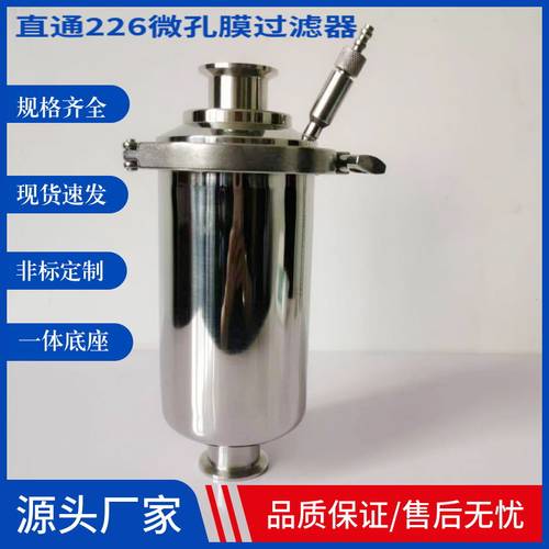 304不锈钢微孔膜管道过滤器卫生级快装精密气体液体226卡口滤芯