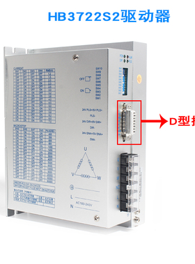 DSP数字式三相驱动器110/130步进电机驱动器HB3722S2 单相220V 7A