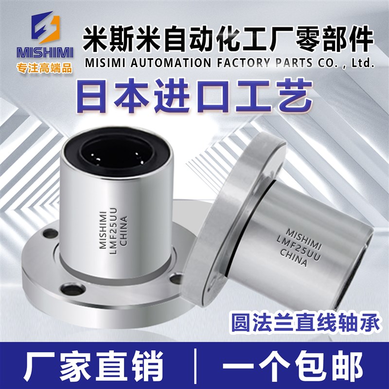 圆法兰直线轴承LMF8 10 12 13 16 20 25 30 35 40 50 60 80UU滑动
