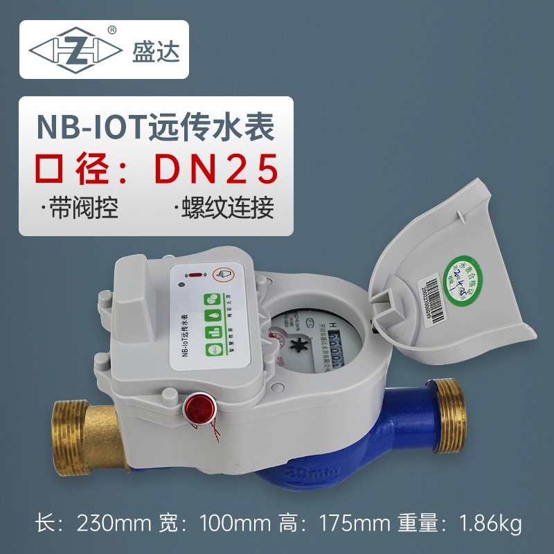 盛达NB-IoT物联网水表智能预付费阀控防水冻无线远程抄表农村远传