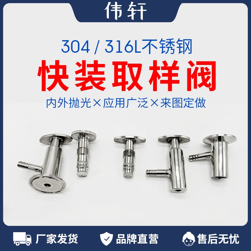 不锈钢快装取样阀3n04螺纹无菌取样阀卡盘外丝卫生级接头取样镜面