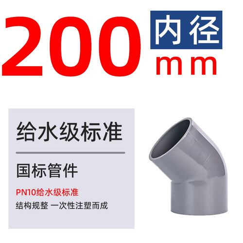戎生UPVC45度弯头国标PVC管件塑料给水管弯管135内插接头25