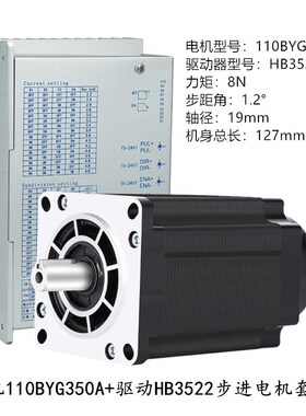 三相110步进电机8N 12N 16N 20N+驱动器套装驱动HB3522/3722 220V