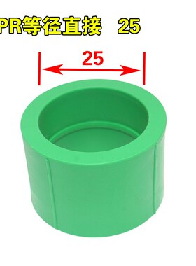 绿色PPR直接20 25 32 40 50 63 75 90 110水管直通 热熔焊接直接