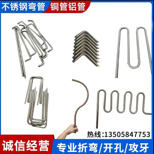加工304 201 不锈钢管折弯弯管铜管铝管铁管焊接折弯打孔攻牙冲压