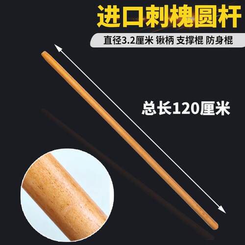 洋槐木柄把镐把子铁锹把木杆子锄头木柄把硬木铁八角锤子把手柄