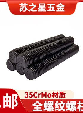 高强度35CrMoA全螺纹螺柱HG20634通丝全丝螺杆M12-M30合金钢