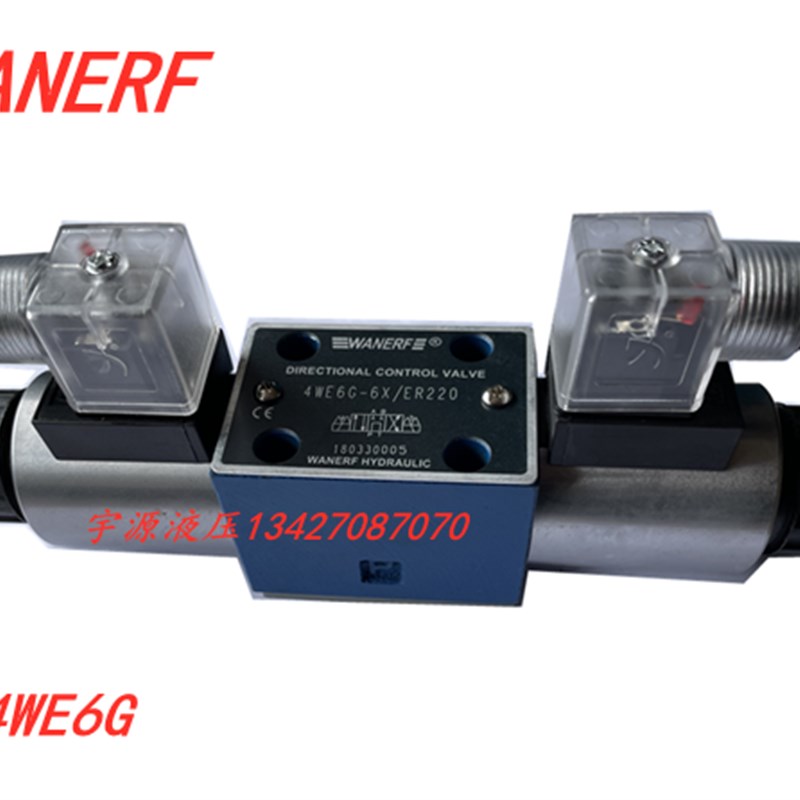 4WE6G-6X/hER220 ED24 4WE6E 4WE6J 液压电磁阀 WANERF 万尔福