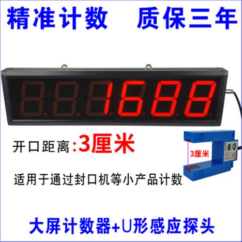 大屏幕红外线计数器自动感应输送带点数机智能工业记数器电子数显