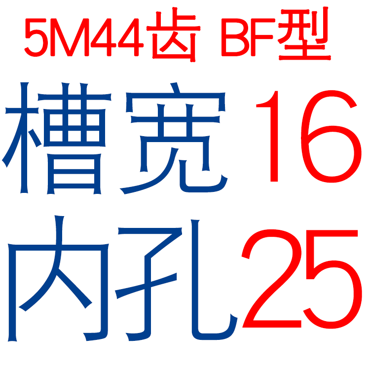 同步轮 5M44齿T 槽宽16/21 BF型 凸台阶同步皮带轮 精加工.孔6-20