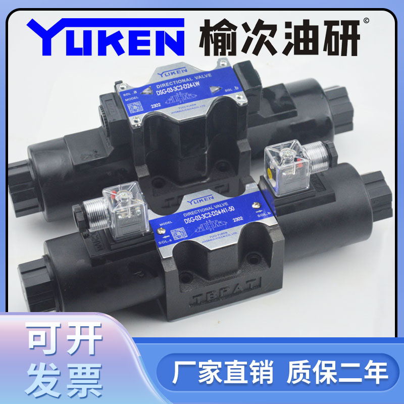 榆次油研DSG-03液压电磁双向换向阀单向阀3C2 H3C4 3C60 AC220V24