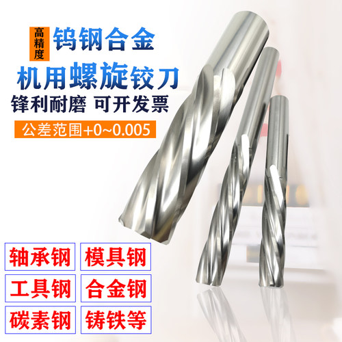 加长H7精度钨钢硬质合金铰刀8.01 8.02 8.03 8.04 100 150 200mm